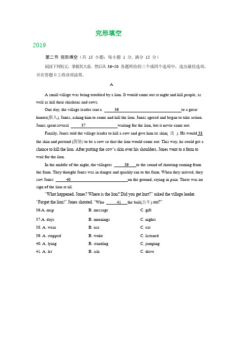 四川省乐山市2017-2019年三年中考英语试题分类汇编：完形填空