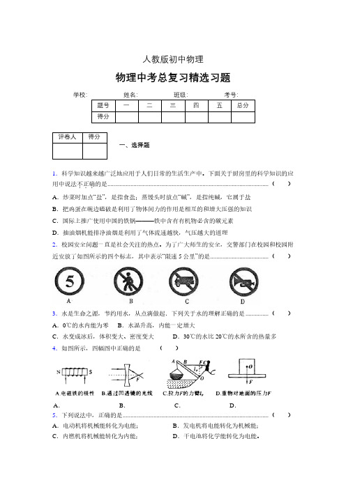 (人教版)物理中考总复习精选习题 (5555).pdf