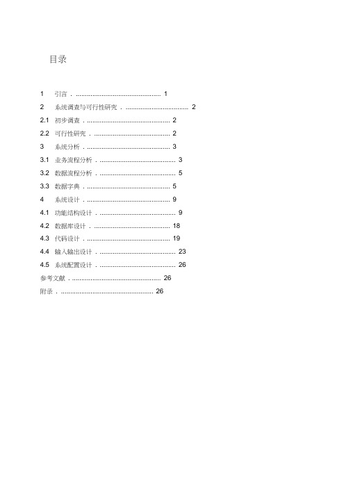 工资管理系统课程设计报告