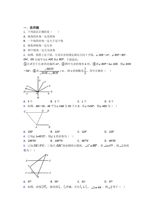 (常考题)北师大版初中数学七年级数学下册第二单元《相交线与平行线》测试题(答案解析)(2)