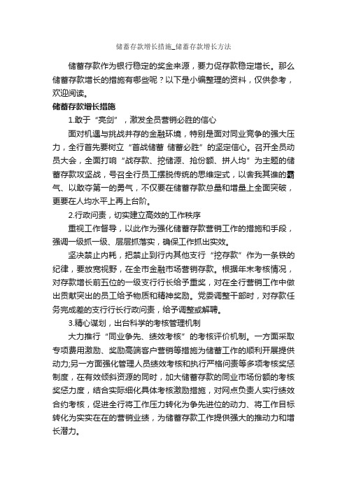 储蓄存款增长措施_储蓄存款增长方法_整改措施_