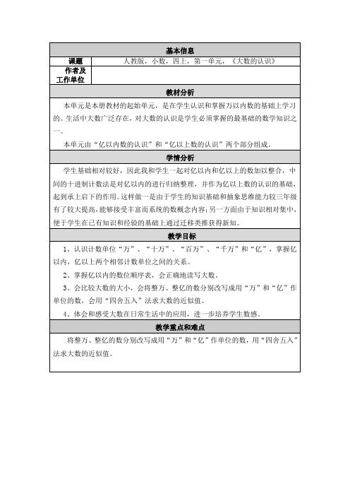 《认识更大的数》教学设计及教学反思