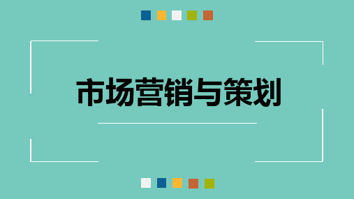 项目6 谋略性策划