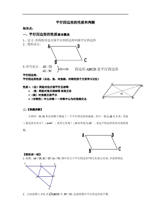 平行四边形知识点