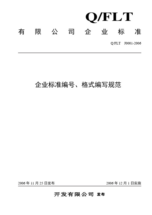 企业标准编号规范(范本)