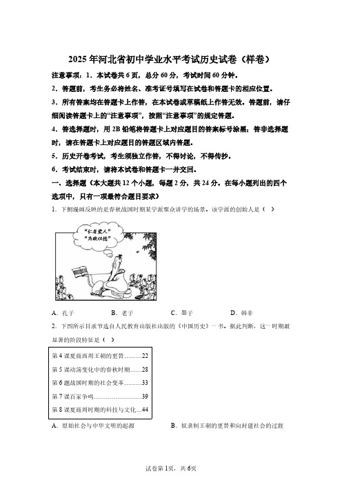 2025年河北省初中学业水平考试历史样卷试题(含答案详解)