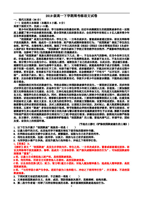 2019级高一下学期周考练语文试卷教师版