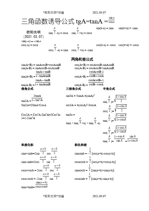 三角函数、导数、微分、积分之欧阳光明创编