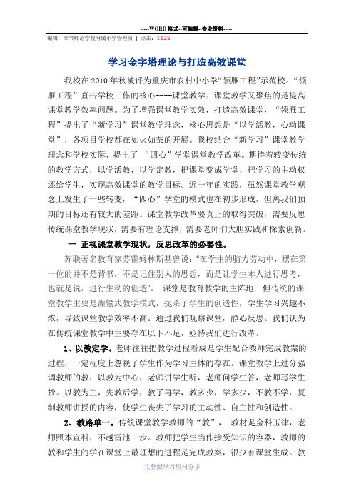 学习金字塔的应用