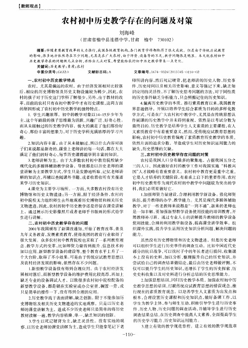 农村初中历史教学存在的问题及对策