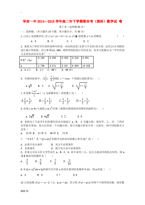 福建省华安一中高二数学下学期期末考试试卷 理-人教版高二全册数学试题