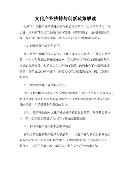 文化产业扶持与创新政策解读