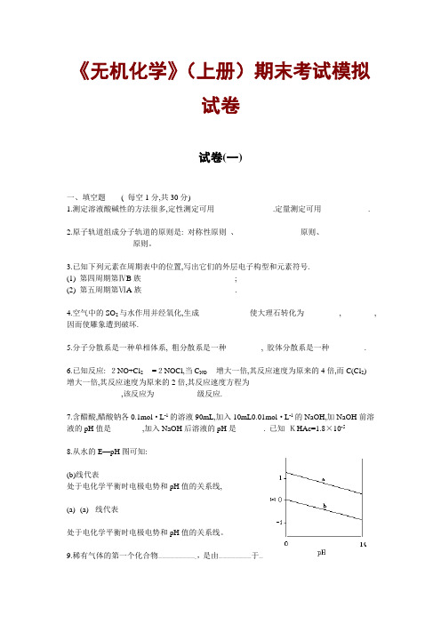 大学化学期末考试试卷及答案