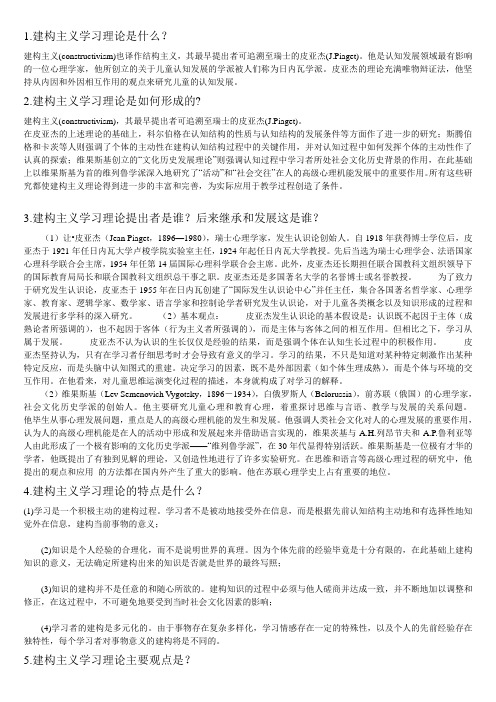 建构主义学习理论