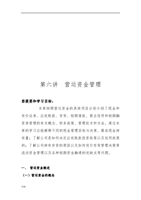 营运资金管理学习资料全