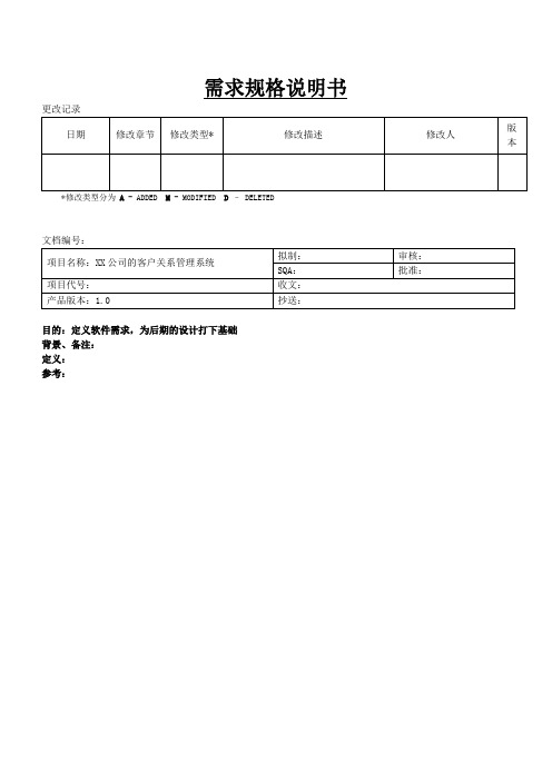 需求分析文档详细范例