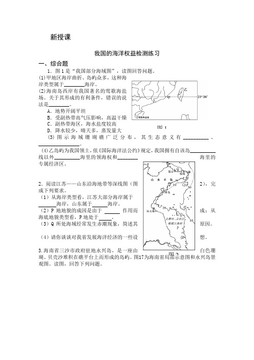 我国的海洋权益检测练习