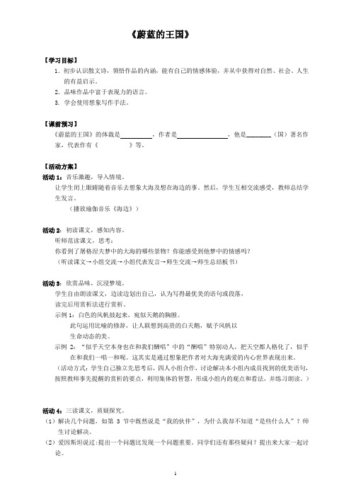 《蔚蓝的王国》导学案+练习答案