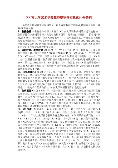 东南大学艺术学院教师职称评定量化计分条例