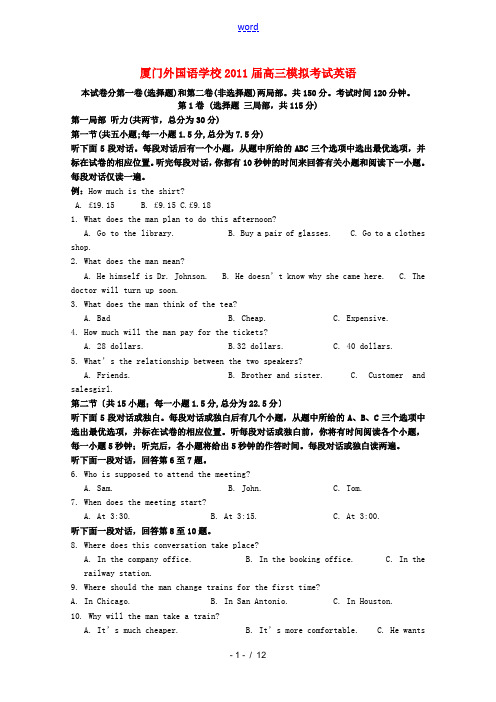 福建省厦门外国语学校2011届高三英语模拟考试最后一卷新人教版【会员独享】