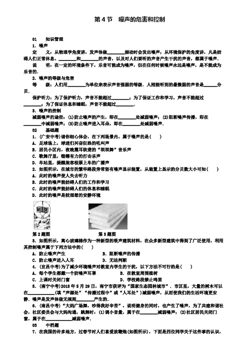 八年级物理上册第二章第4节噪声的危害和控制习题(附模拟试卷含答案)