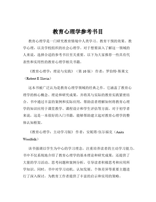 教育心理学参考书目