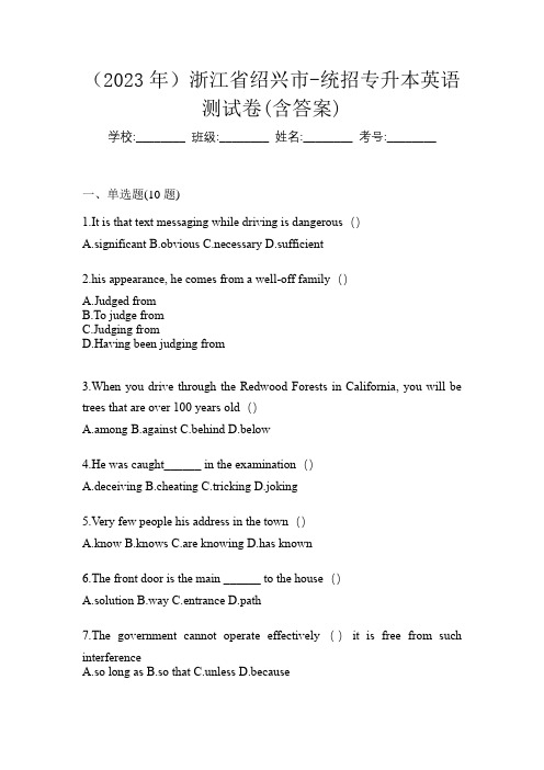 (2023年)浙江省绍兴市-统招专升本英语测试卷(含答案)