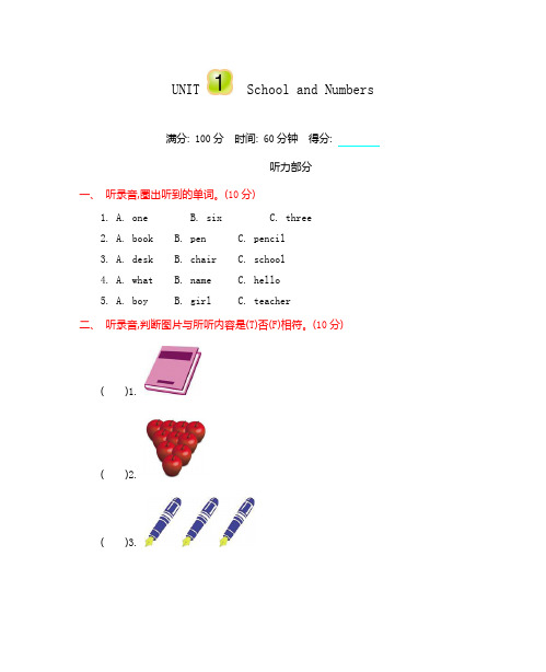 冀教版三年级英语上册 Unit 1 单元测试卷(含听力材料及答案)