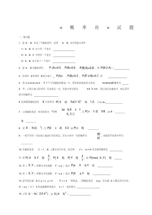 大学概率论与数理统计试题库及答案a