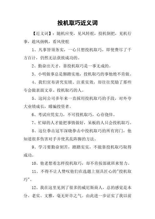 投机取巧近义词