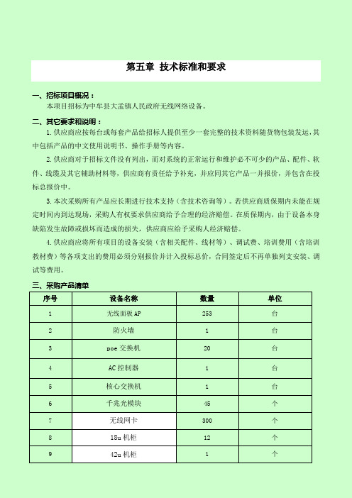 技术标准和要求