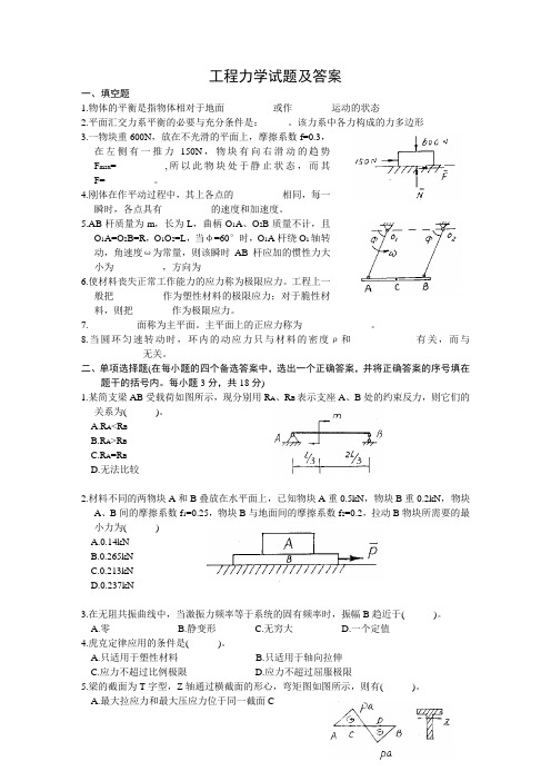 工程力学试题及答案