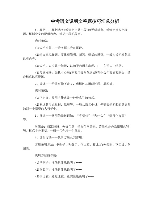 中考语文说明文答题技巧汇总