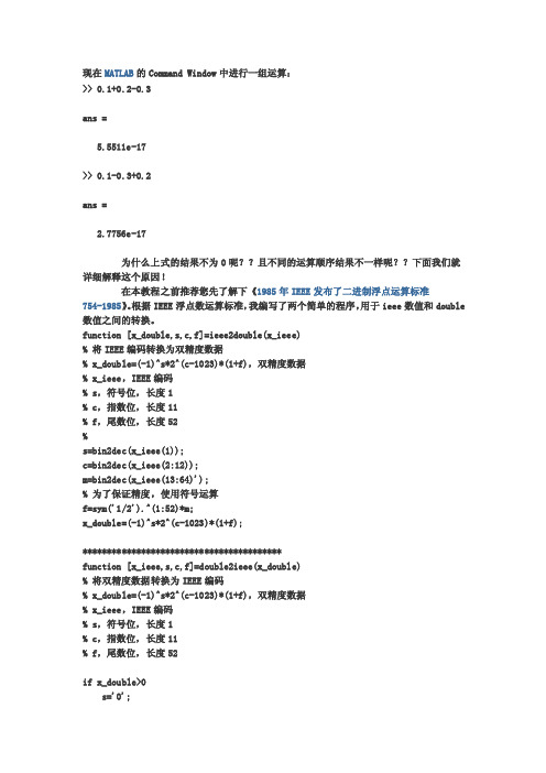 在matlab中为什么01-0302不等于零