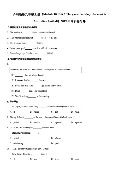 外研新版九年级上册《Module 10 Unit 2 The game that they like most is Australian football》同步练习卷