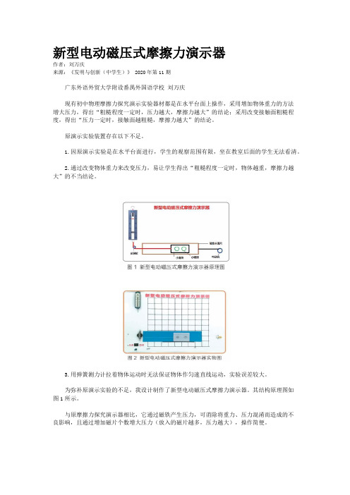 新型电动磁压式摩擦力演示器