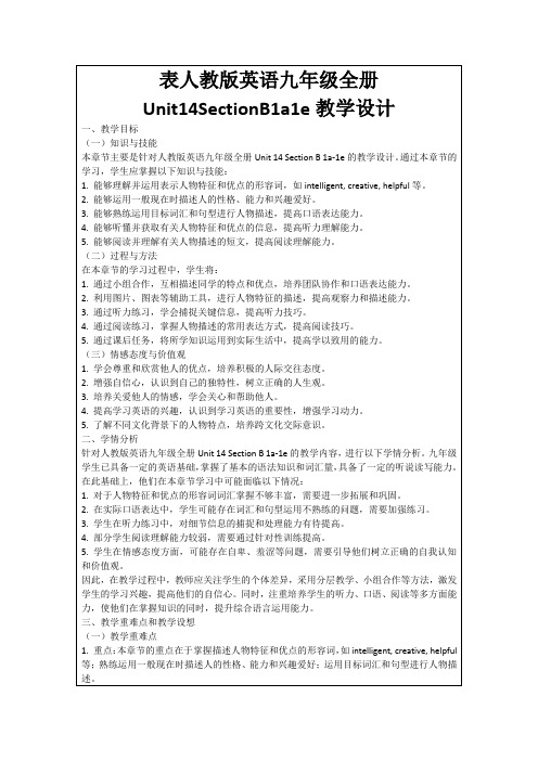 表人教版英语九年级全册Unit14SectionB1a1e教学设计