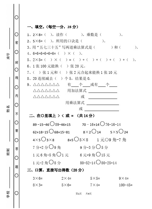 新北师大版二年级数学上册期中考试试卷