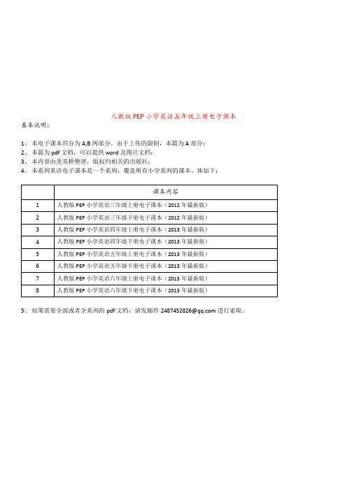 人教版PEP小学英语三年级起点五年级上册电子课本