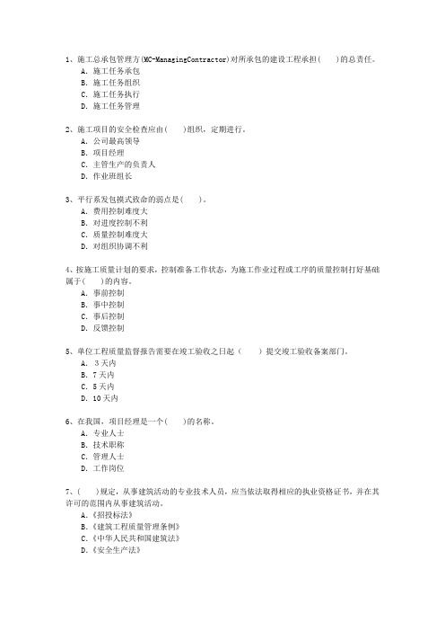 2010二级山东省建造师机电工程理论考试试题及答案