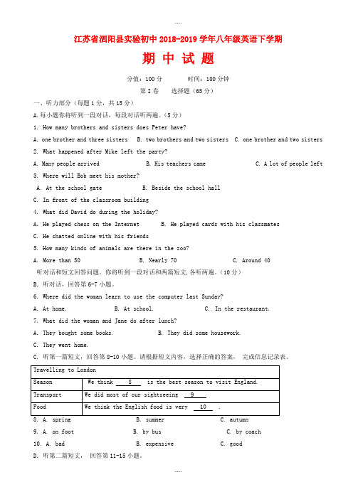 江苏省泗阳县2018-2019学年八年级英语下学期期中试题_牛津译林版(无全部答案)