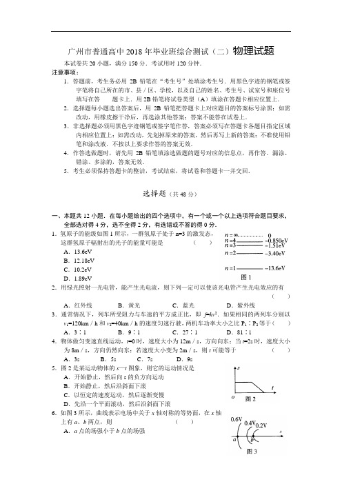 最新-广州市普通高中2018年毕业班综合测试(二)物理试题 精品