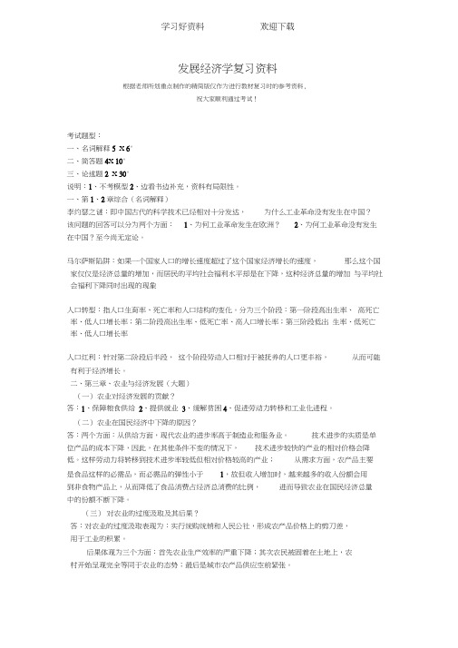 国际金融学重点复习资料