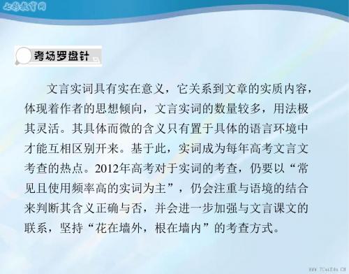 2012高考语文三轮冲刺专题 第二部分古代诗文阅读3课件汇总