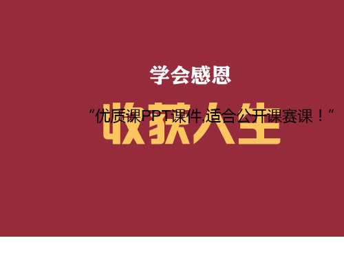 部编五年级上人教《学会看病》康玉霞PPT课件 一等奖新名师优质课获奖比赛公开免费下载