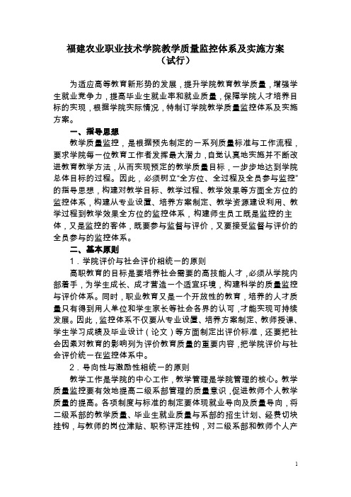 教育质量监控体系及实施方案