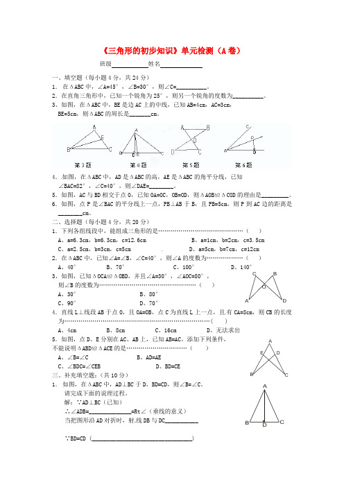 浙江省杭州市三墩中学七年级数学《三角形的初步知识》