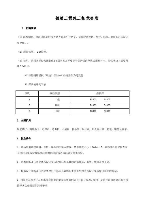 钢筋工程施工技术交底2