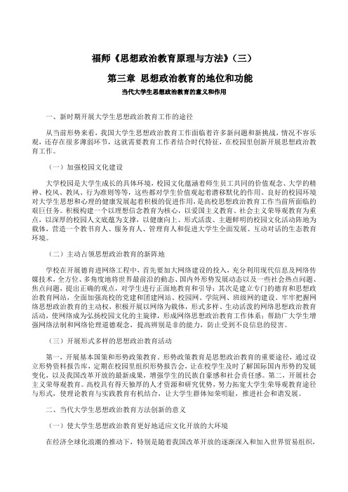 福师 《思想政治教育原理与方法》期末考试备考资料(三)29