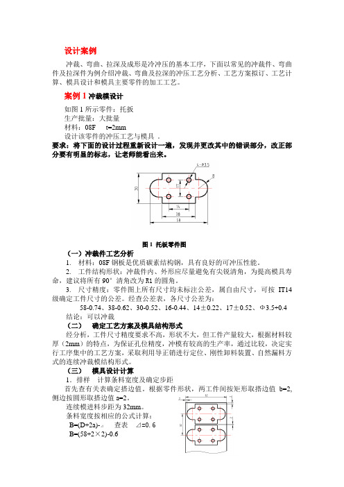 冲裁模设计作业题目